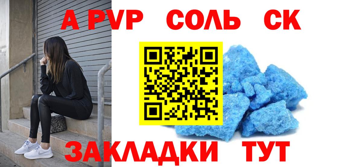 Alpha PVP Crystall  Вход с VPN  Лениногорск 