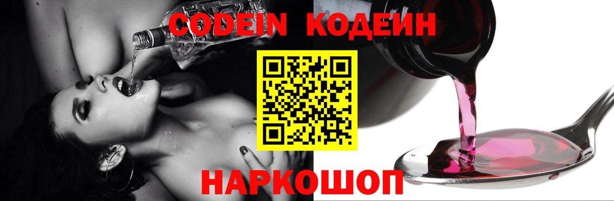 Лениногорск  Кодеиновый сироп Lean напиток Lean (лин)  Кодеин Purple Drank  Вход с VPN 