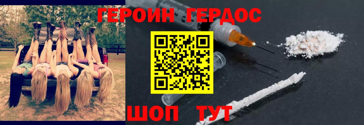 Героин герыч Лениногорск