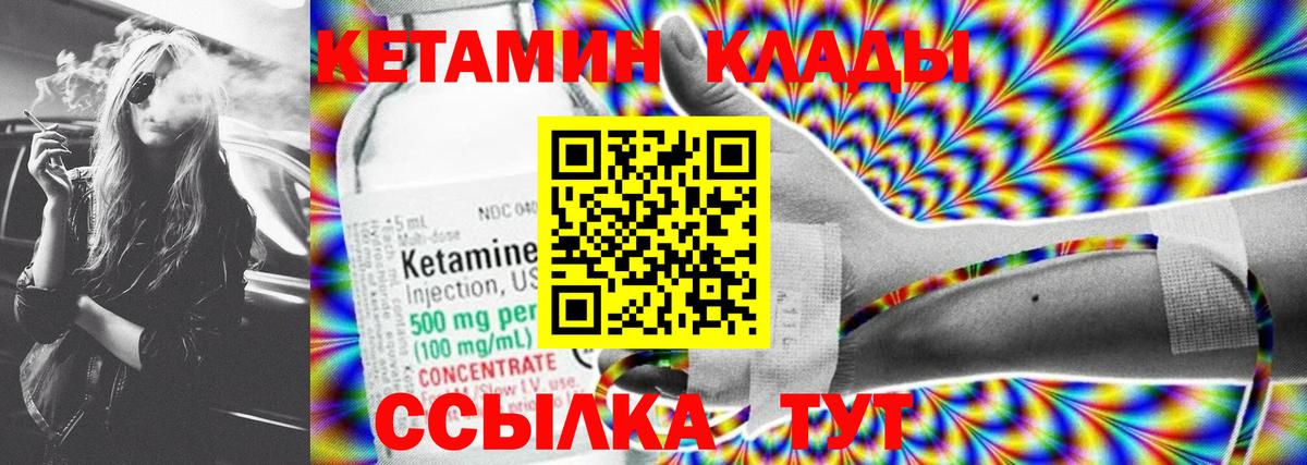 Лениногорск  Кетамин VHQ  Кетамин ketamine  Вход с VPN 