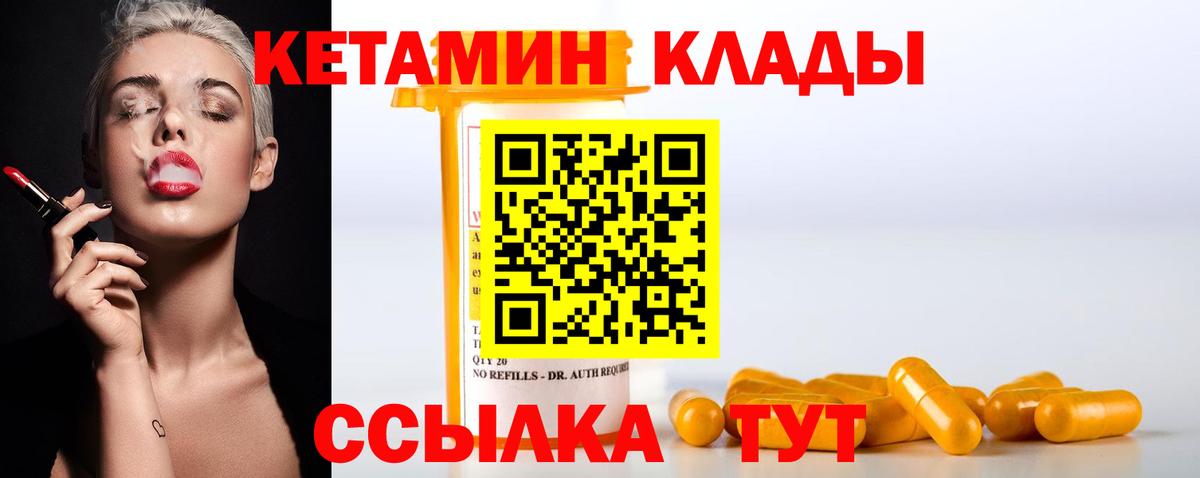 Кетамин VHQ Лениногорск