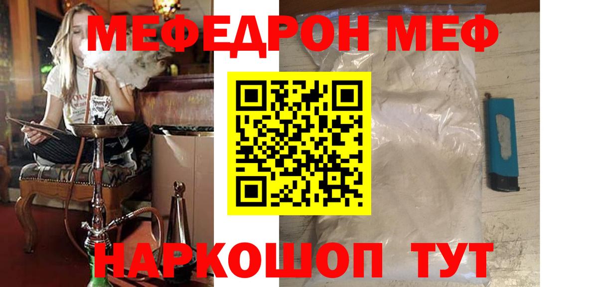 МЕФ  хочу наркоту  Вход с VPN  МЯУ-МЯУ  Меф мяу мяу  Лениногорск  МЕФ кристаллы 
