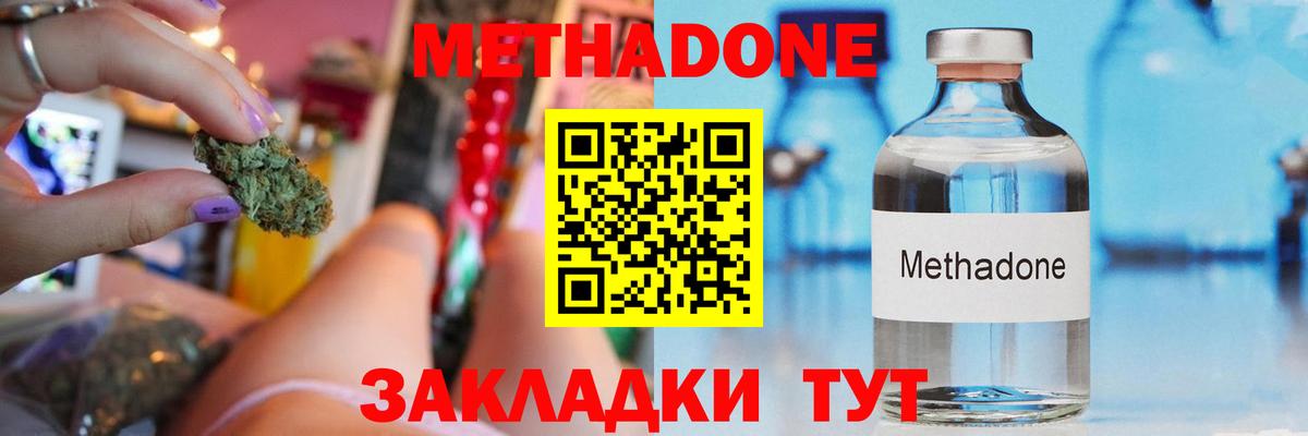 Метадон methadone Лениногорск