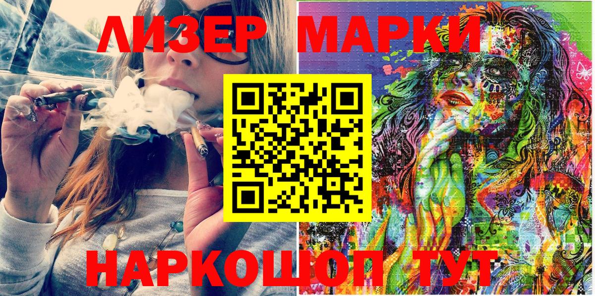 Наркотические марки 1500мкг  Вход с VPN  Лениногорск 